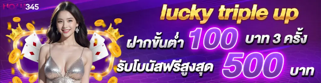 Deposit a minimum of 100 baht 3 times and receive a maximum bonus of 500 baht.