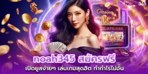 noah345 Apply for free, open the username easily, play the most popular games. Make unlimited profits