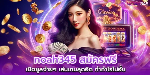 noah345 Apply for free, open the username easily, play the most popular games. Make unlimited profits
