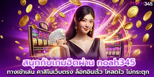 Enjoy the popular game through noah345